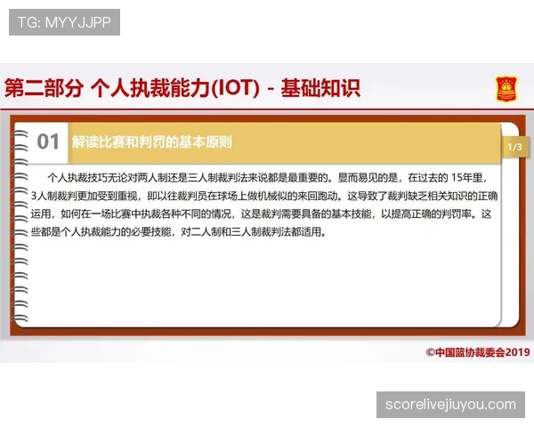 争议解读：裁判如何执行篮球比赛中的判罚流程？到底谁能挑战决定？