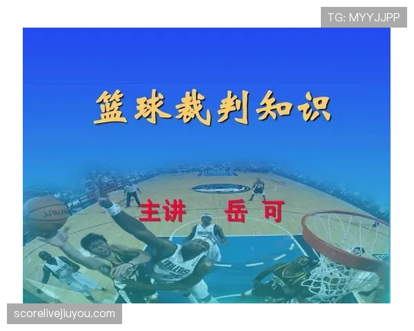 篮球中的球队犯规累计规则是什么？如何影响比赛判罚与战术安排？