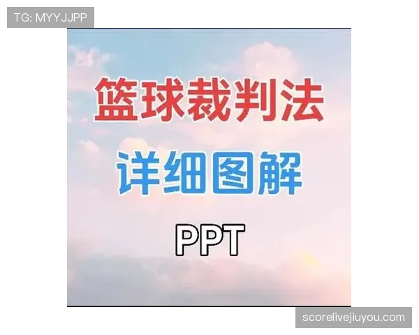 篮球规则中假摔判罚的具体认定标准与执行依据解析