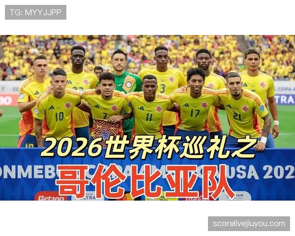 2026世界杯K组最终排名：哥伦比亚头名葡萄牙第二