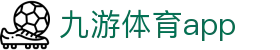 九游体育官网 - 体育赛事进度监控与数据解读